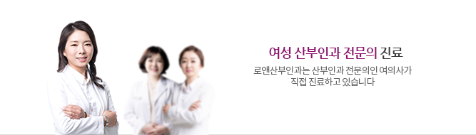 35명의 여의사전문의 상담 및 진료