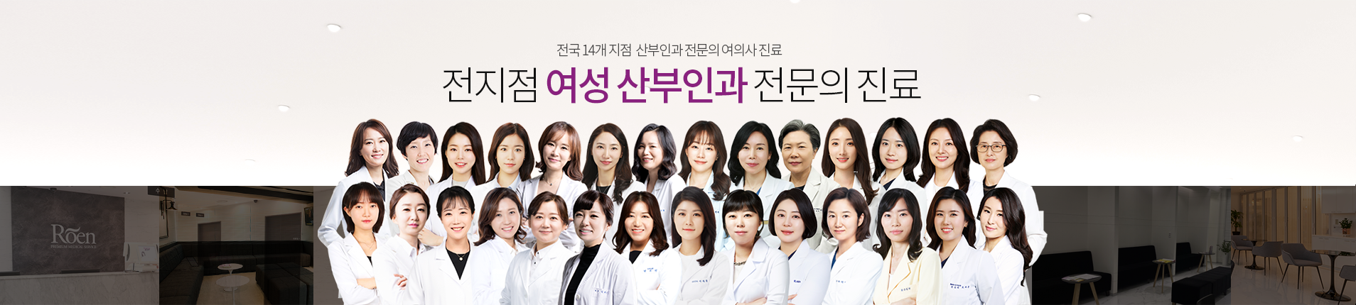 Woman Medical Group 35명 여성 산부인과 전문의 상담 및 진료
