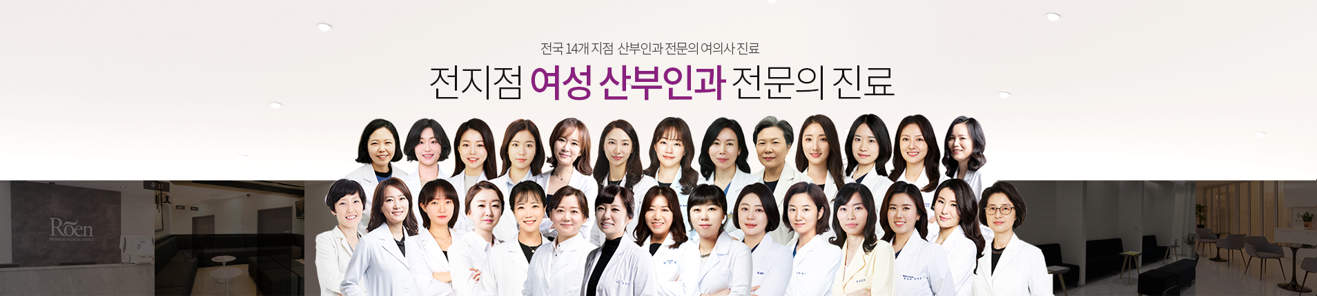 Woman Medical Group 35명 여성 산부인과 전문의 상담 및 진료