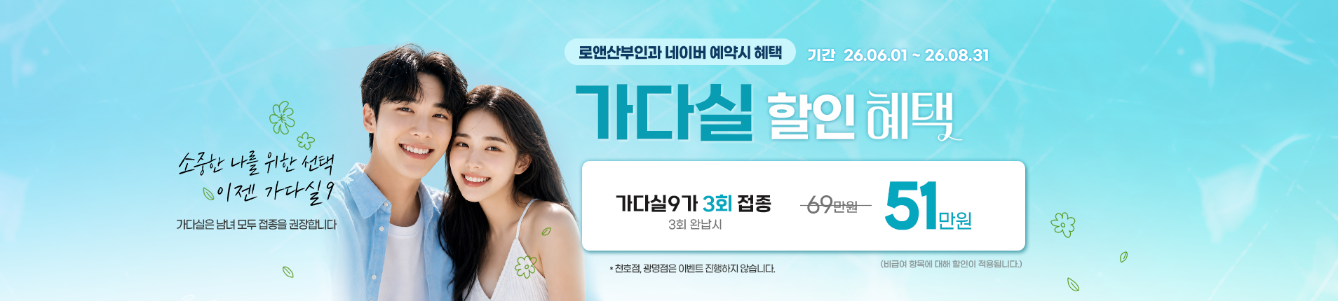 가다실이벤트